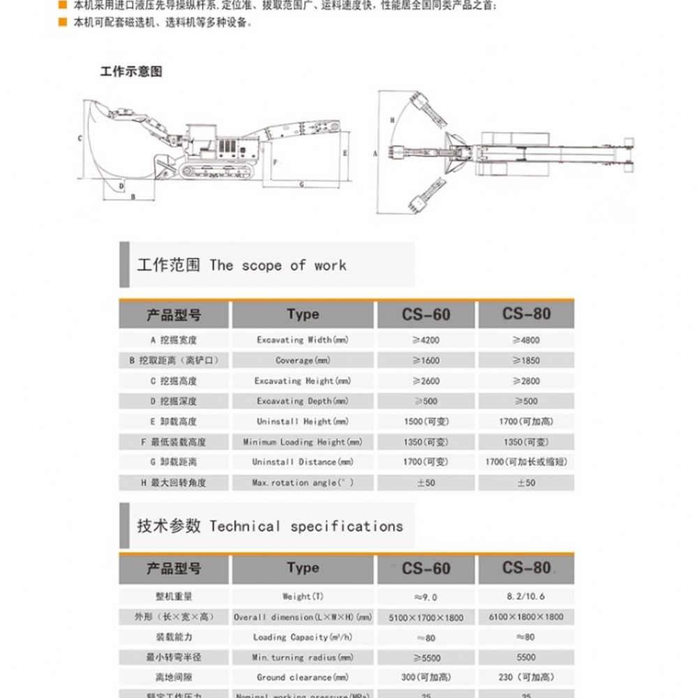 CS-80型履帶式扒渣機(jī)